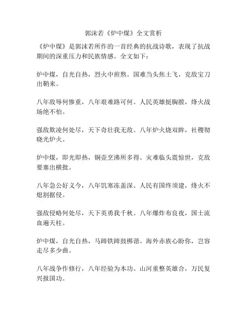 郭沫若《炉中煤》全文赏析