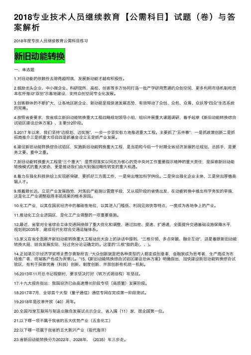 2018专业技术人员继续教育【公需科目】试题（卷）与答案解析
