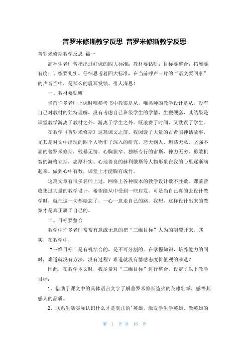 普罗米修斯教学反思 普罗米修斯教学反思