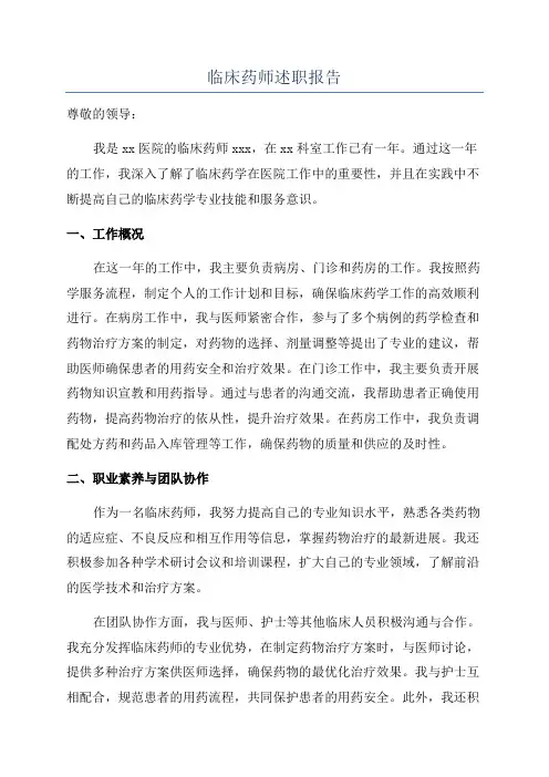 临床药师述职报告