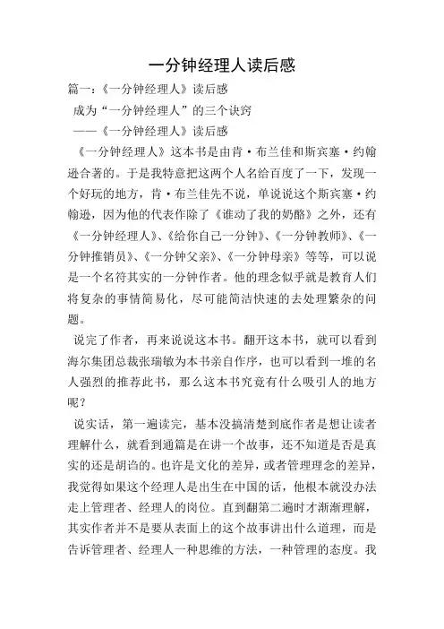 一分钟经理人读后感