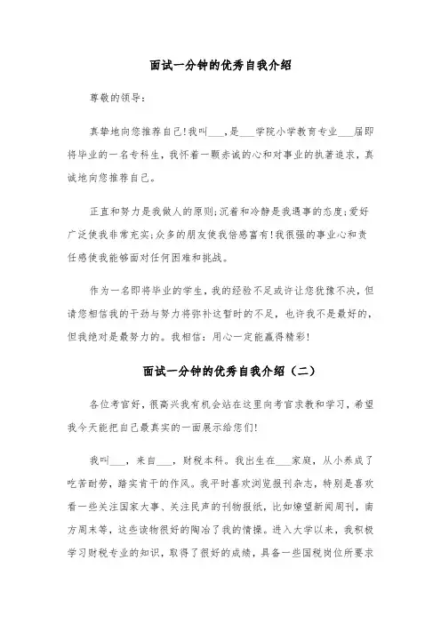 面试一分钟的优秀自我介绍(四篇)