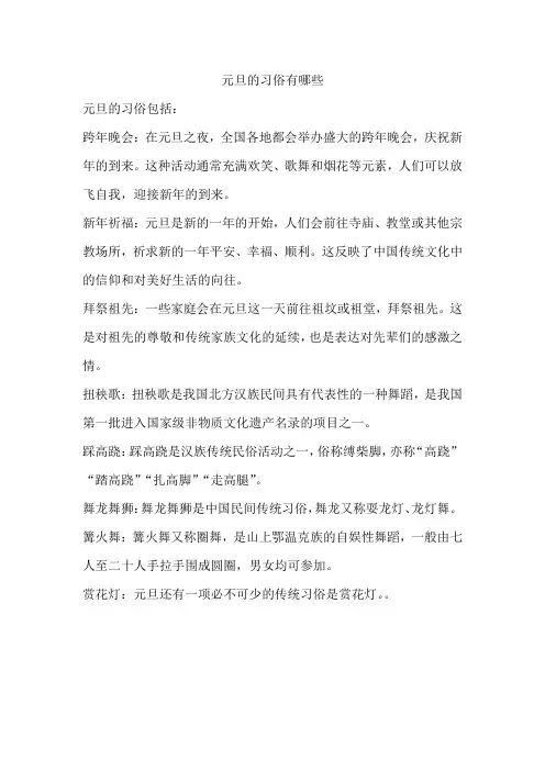 元旦的习俗有哪些