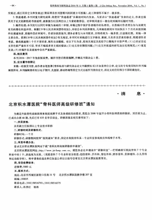 北京积水潭医院“骨科医师高级研修班”通知