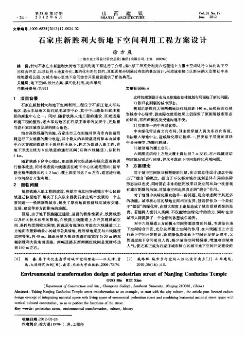 石家庄新胜利大街地下空间利用工程方案设计