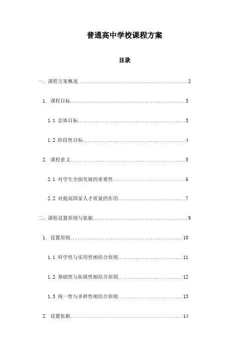普通高中学校课程方案