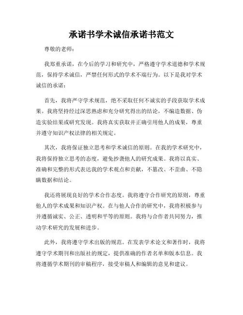 承诺书学术诚信承诺书范文
