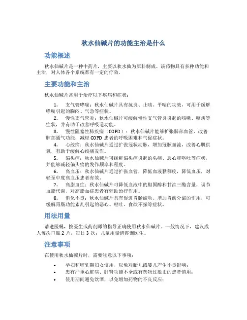 秋水仙碱片的功能主治是什么