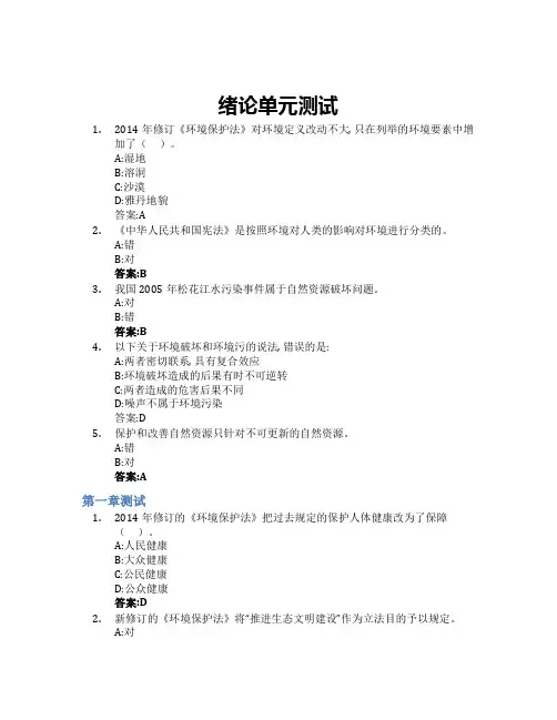 环境与资源保护法学智慧树知到答案章节测试2023年湖南师范大学
