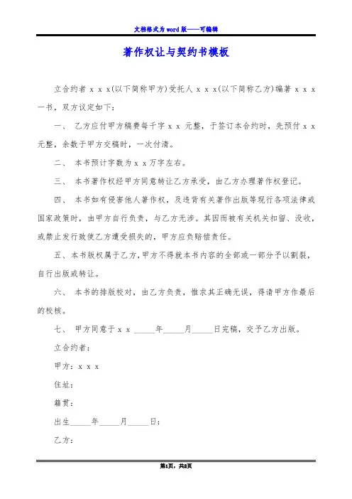 著作权让与契约书模板