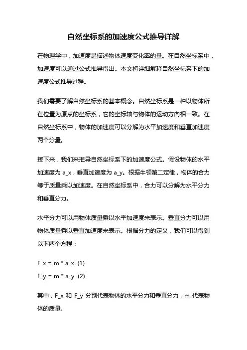 自然坐标系的加速度公式推导详解