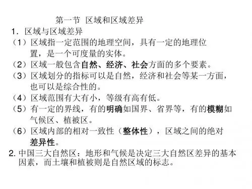 地理必修三第一章