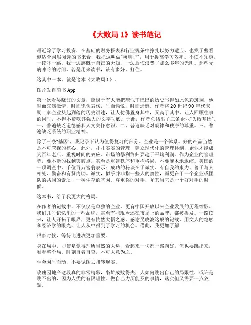 《大败局1》读书笔记