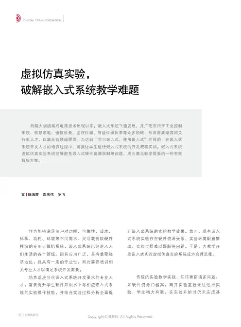虚拟仿真实验，破解嵌入式系统教学难题