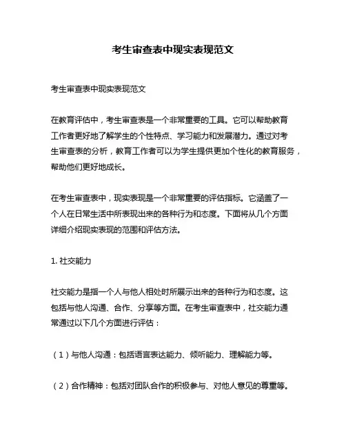 考生审查表中现实表现范文
