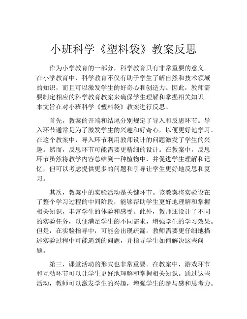 小班科学《塑料袋》教案反思