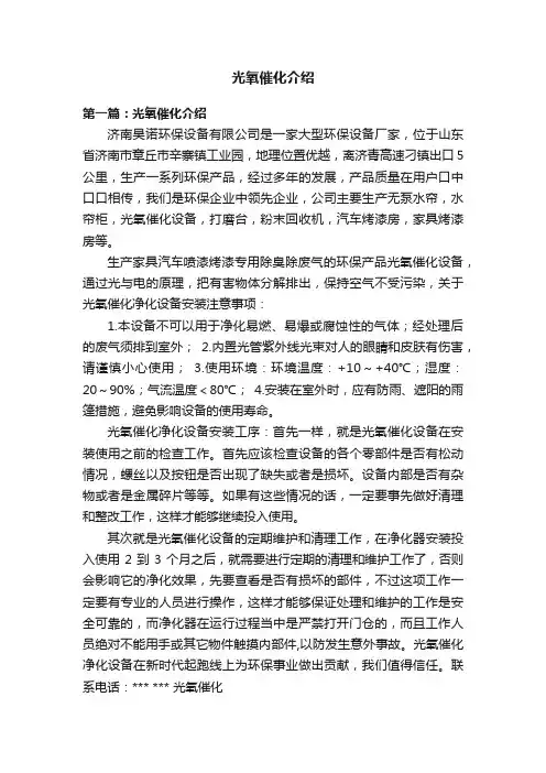光氧催化介绍