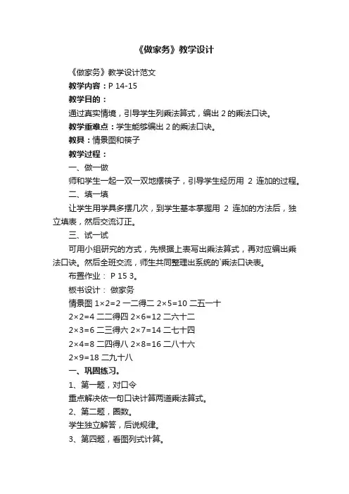《做家务》教学设计范文