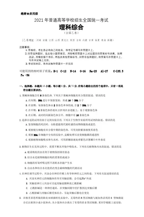 (Word版)2021年全国高考乙卷(理科综合)试卷真题(含答案及详细解析)