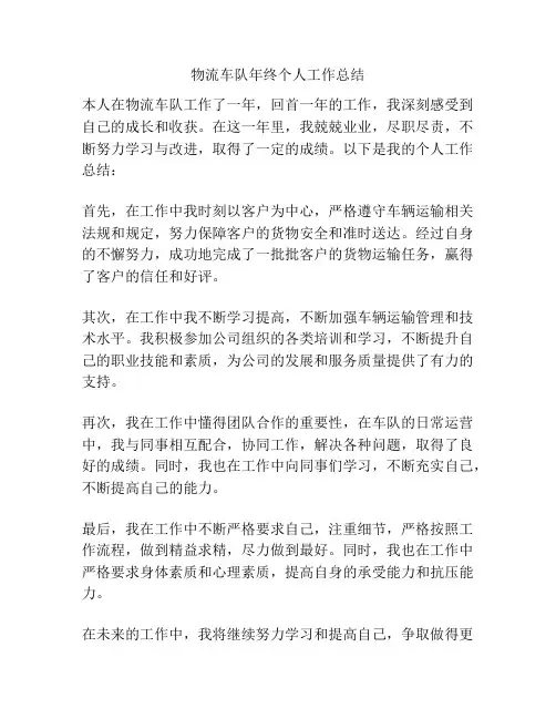 物流车队年终个人工作总结