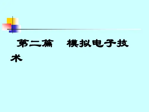 电工电子学：第4章  半导体器件基础1