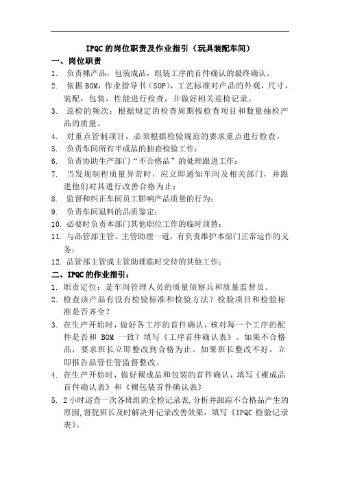 IPQC的岗位职责及作业指引