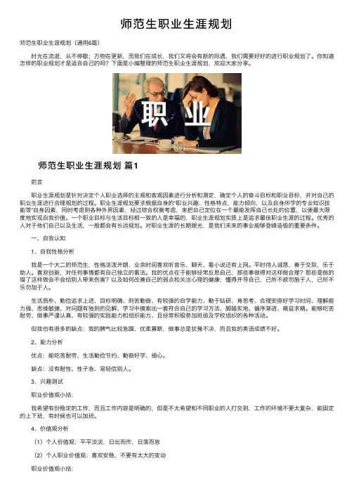 师范生职业生涯规划