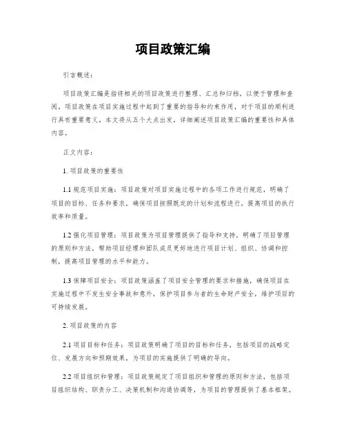 项目政策汇编