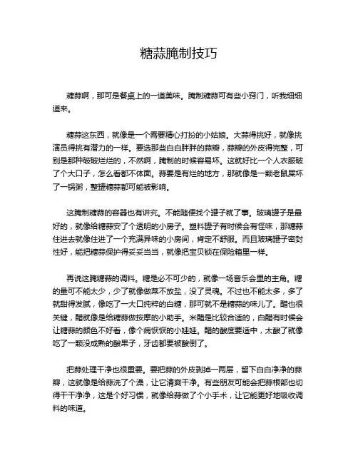 糖蒜腌制技巧