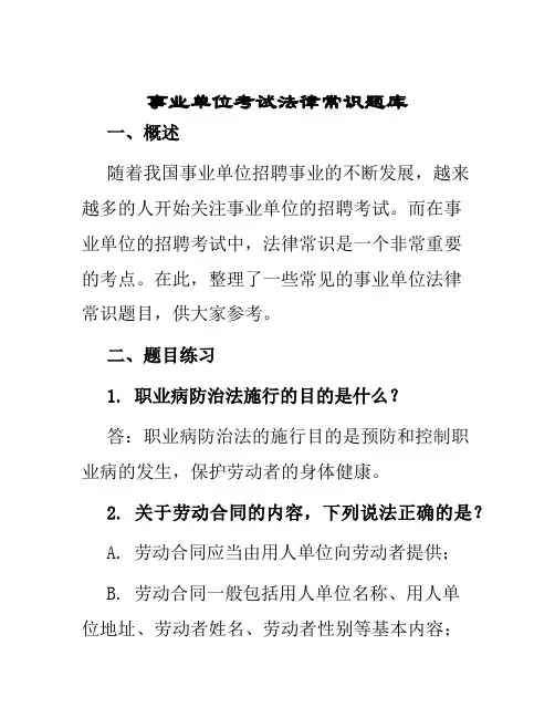事业单位考试法律常识题库