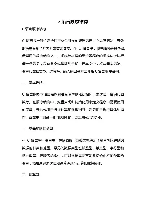 c语言顺序结构