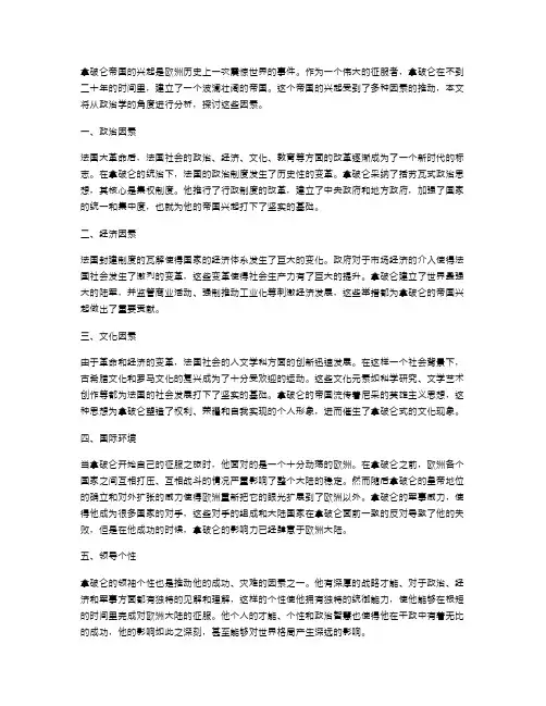 分析拿破仑帝国的兴起一个政治学教案