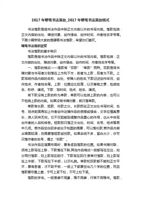 2017年硬笔书法落款_2017年硬笔书法落款格式