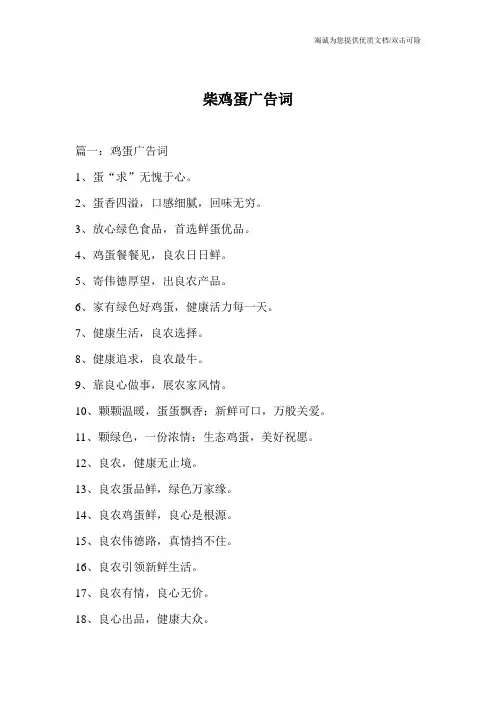 柴鸡蛋广告词