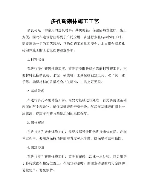 多孔砖砌体施工工艺