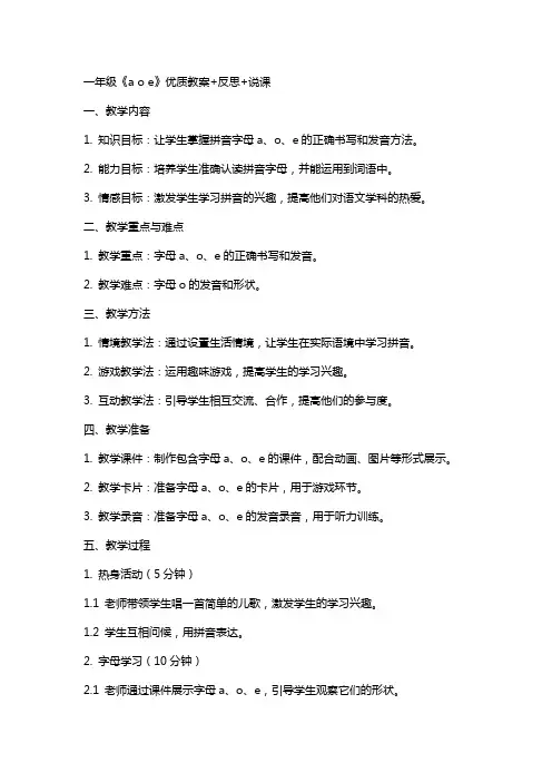 一年级《a  o  e》教案+反思+说课