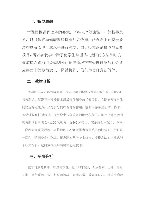 上挑式传接棒技术教案(水平五)