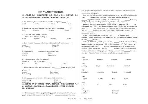 2018年江西省中考英语试卷真题(含答案)