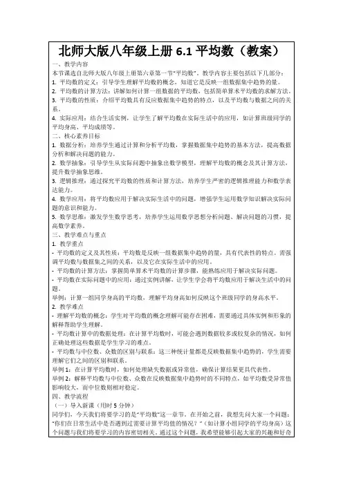 北师大版八年级上册6.1平均数(教案)