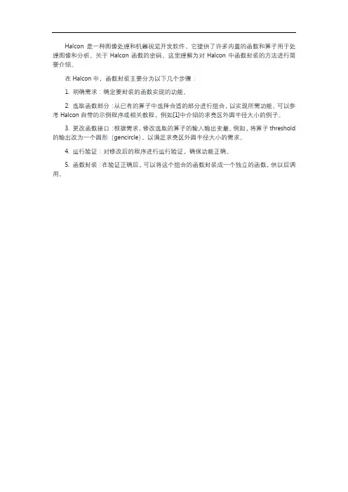 halcon函数密码