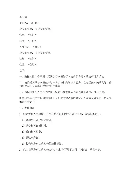 公证房产过户委托(3篇)