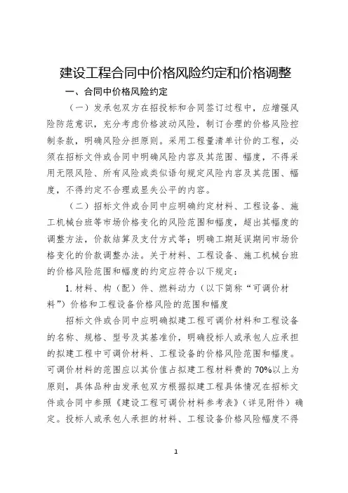 建设工程合同中价格风险约定和价格调整