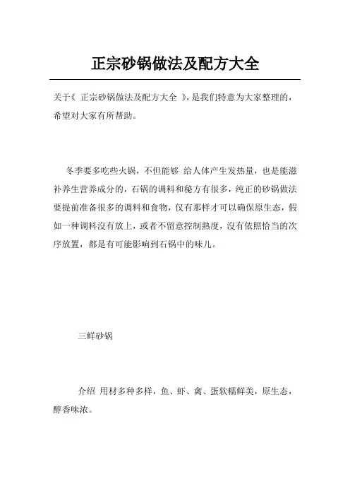 正宗砂锅做法及配方大全