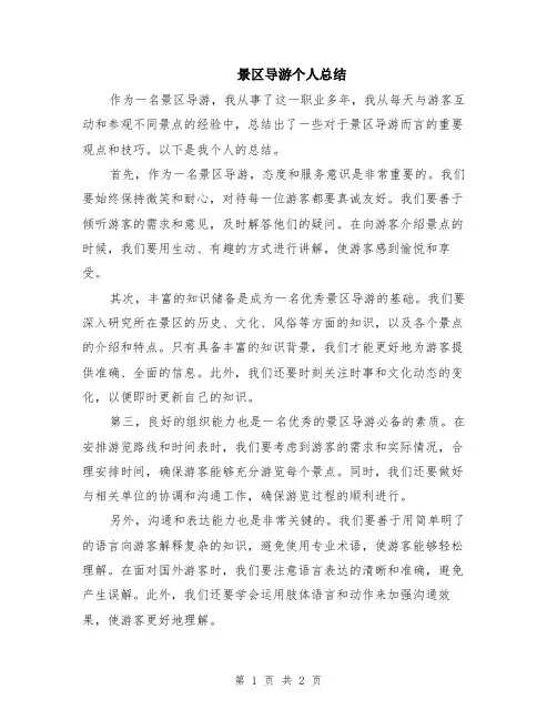 景区导游个人总结