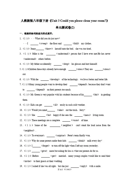 八年级下册英语《Unit 3》单元测试卷及答案
