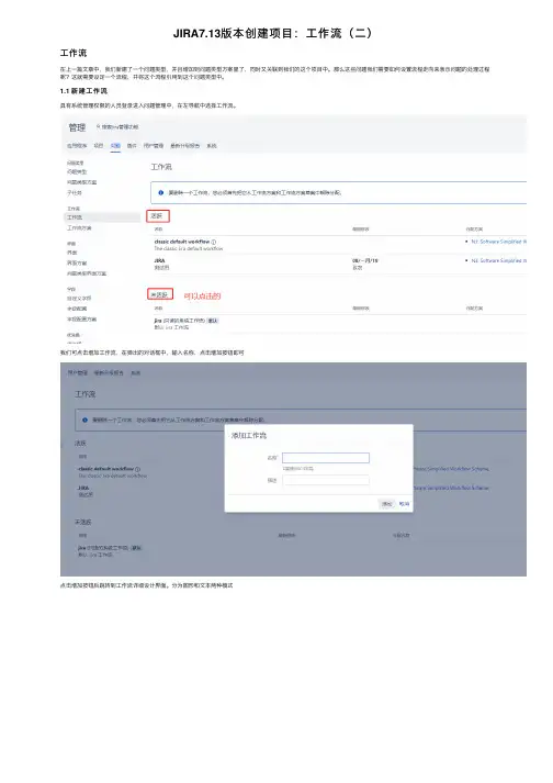 JIRA7.13版本创建项目：工作流（二）