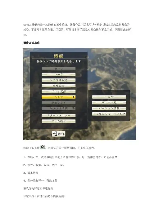 信长之野望14必读攻略