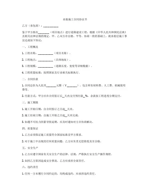 水稳施工合同协议书