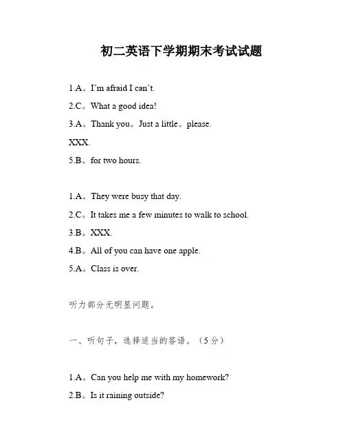 初二英语下学期期末考试试题