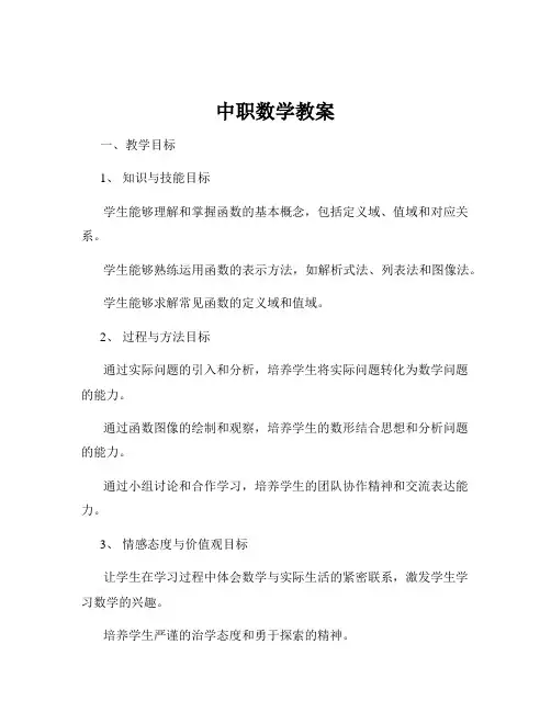 中职数学教案